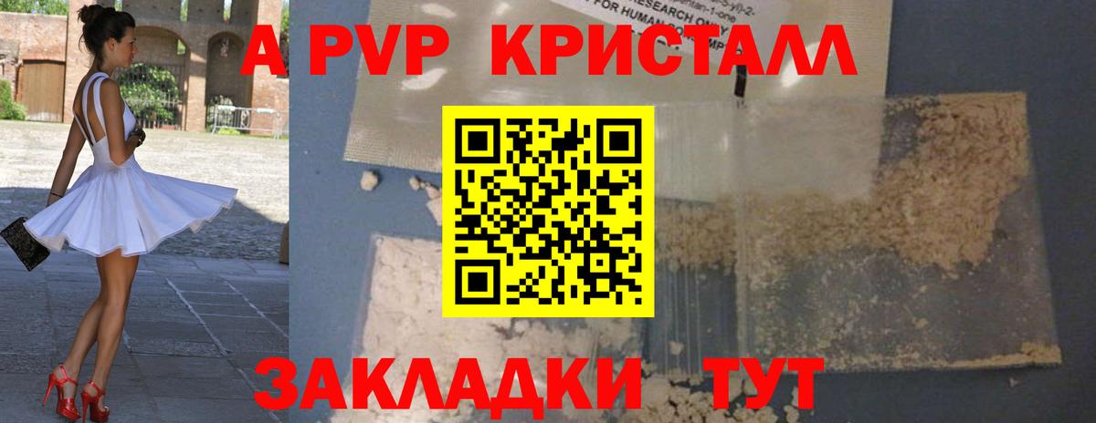 даркнет сайт  Альфа ПВП Crystall  Вход с VPN  A-PVP СК  Альфа ПВП СК  Сатка 