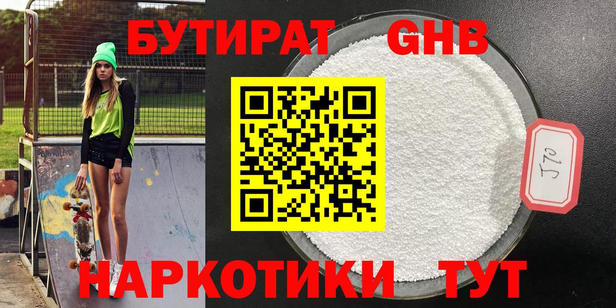 Сатка  Бутират жидкий экстази  Вход с VPN 
