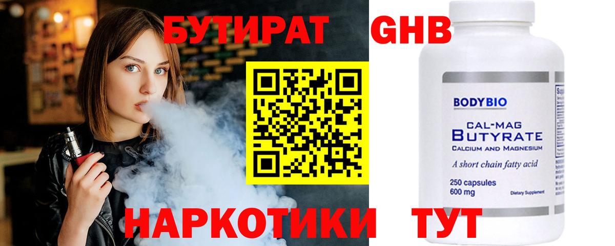 Бутират бутик Сатка