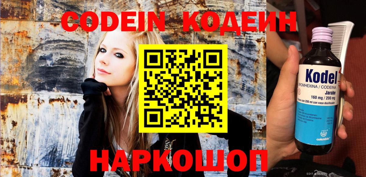 Кодеин Purple Drank  Вход с VPN  Сатка 