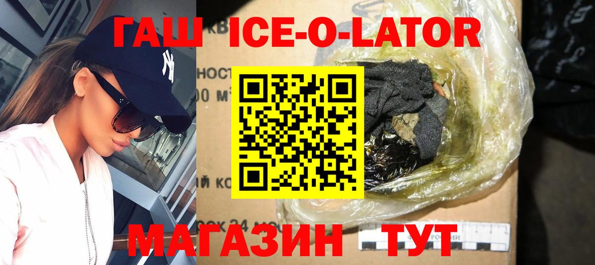Гашиш ice o lator Сатка