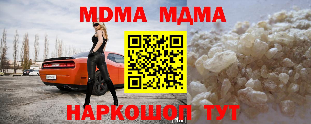 МДМА Molly  Вход с VPN  Сатка  МДМА молли 