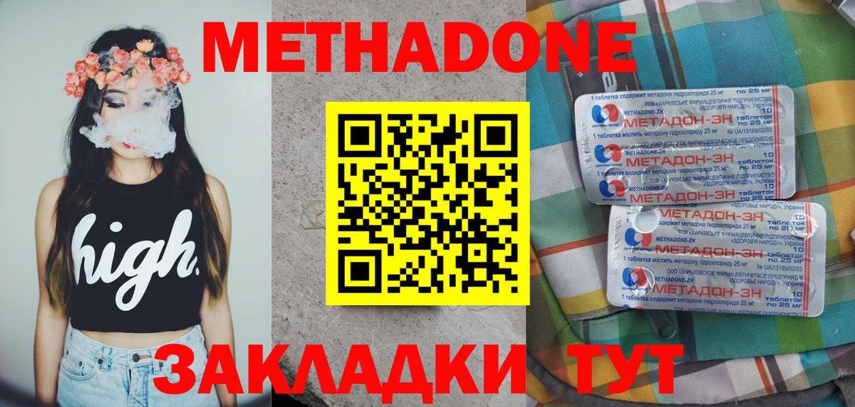МЕТАДОН кристалл  МЕТАДОН белоснежный  Вход с VPN  Сатка 