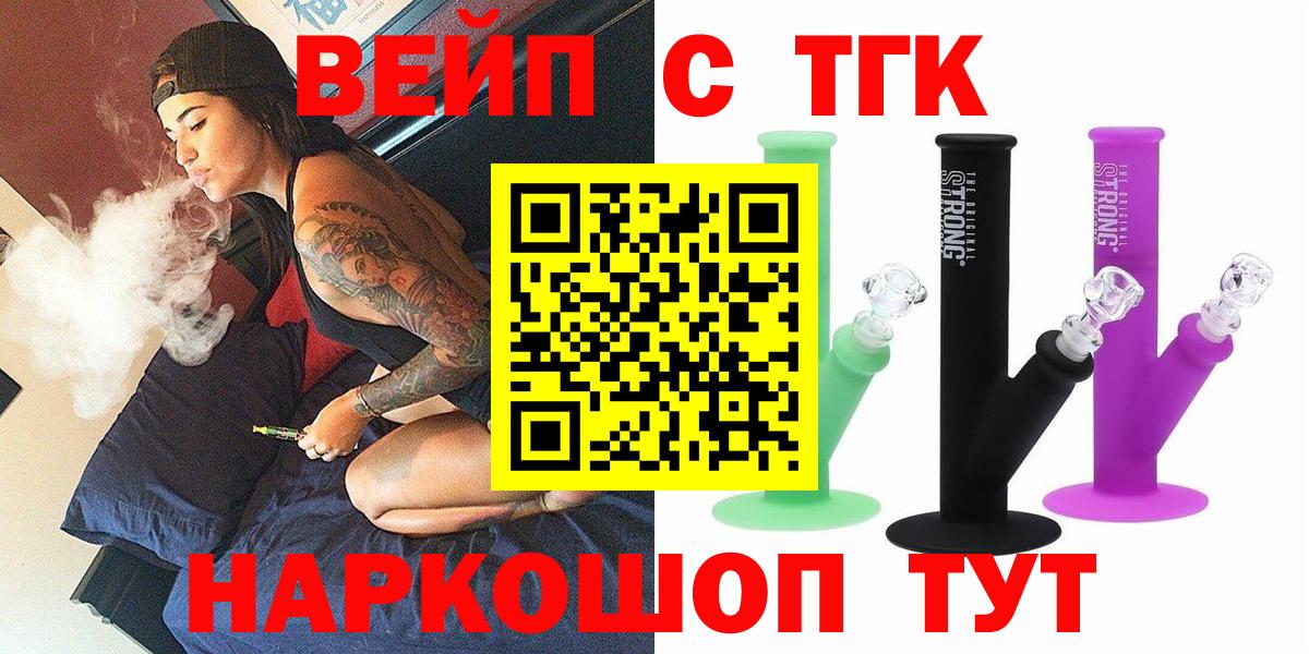 ТГК вейп с тгк  Дистиллят ТГК THC oil  Сатка  Вход с VPN 